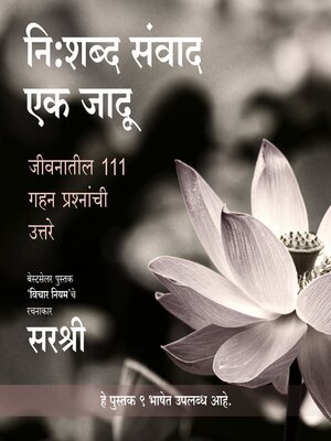 cover image of Nishabd Sanwad Ek Jadu (Marathi) by Sirshree